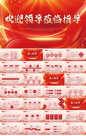 热烈欢迎上级领导莅临指导PPT