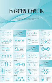 蓝色医药销售工作汇报动态PPT
