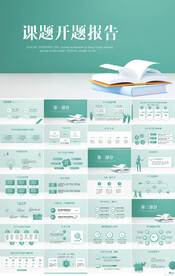 课题开题报告工作总结汇报PPT