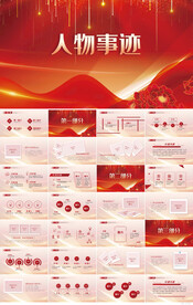 红色大气人物事迹介绍动态PPT