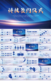 科技签约仪式大会战略合作PPT