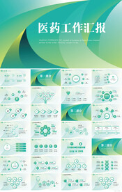 绿色医疗医药工作汇报动态PPT