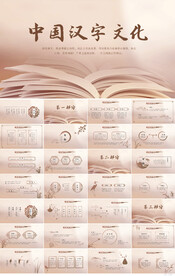 古典大气中国汉字文化介绍PPT