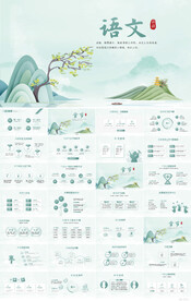 蓝色中国风语文教育教学PPT