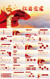 红色党支部党建党政动态ppt模