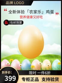鸡蛋主图 