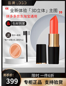 口红主图 