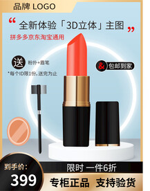 口红主图 