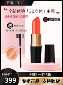 口红主图 