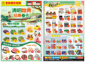 超市清明踏青 拾惠春天DM海报