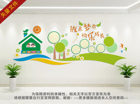 放飞梦想快乐成长