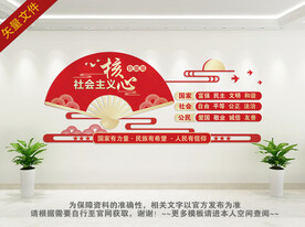 核心价值观