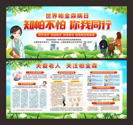 2023年世界帕金森病日宣传栏