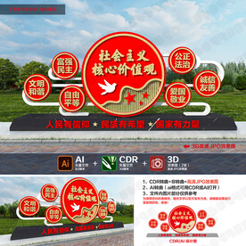 核心价值观党建雕塑