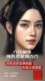 祛痣祛斑取痣点斑痣海报