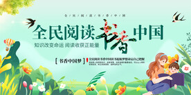 全民阅读展板