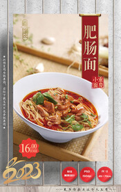 肥肠面