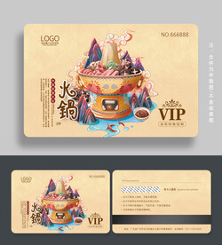 火锅会员卡