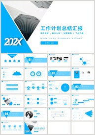 蓝色商务工作计划总结汇报PPT
