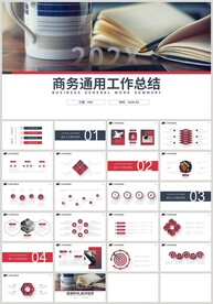 红色商务通用工作总结汇报PPT