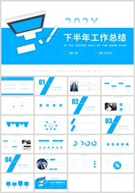 蓝色商务下半年工作总结PPT