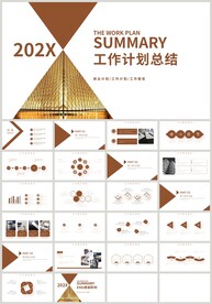 金色工作计划总结汇报PPT