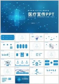 蓝色医疗宣传医学报告PPT