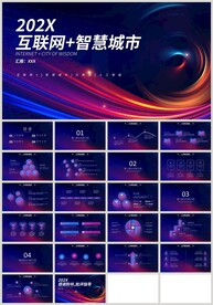 蓝色科技互联网智慧城市PPT