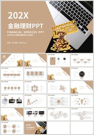 金色金融理财投资PPT