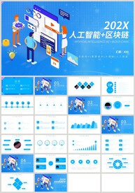 蓝色科技人工智能区块链PPT