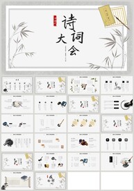 中国风诗词大会传统文化PPT