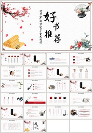 中国风好书推荐书香中国PPT