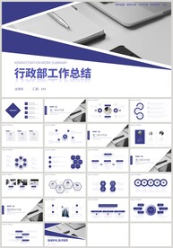蓝色商务行政部工作总结PPT