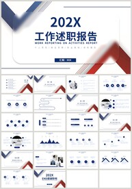 红蓝色个人工作述职报告PPT