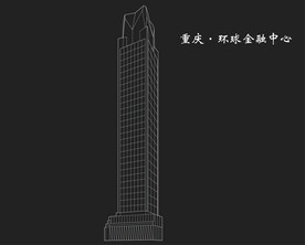 重庆环球金融中心