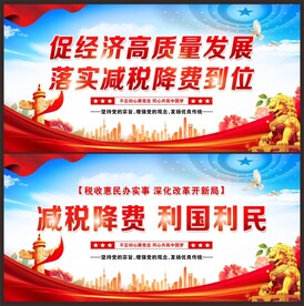 减税降费