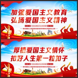 爱国主义教育