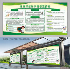 儿童保健知识科普宣传栏展板