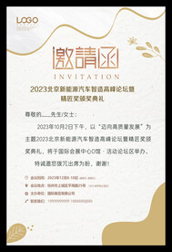 邀请函