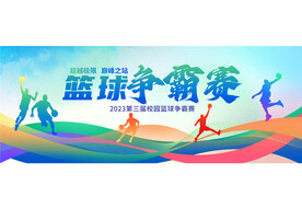 篮球海报