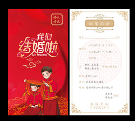 结婚请柬