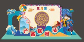 壮族三月三造型