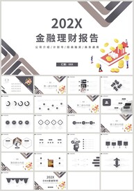 金融理财报告PPT