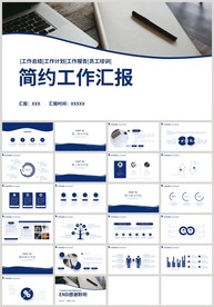 蓝色商务简约工作汇报PPT