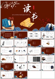 国学文化书香中国读书日PPT