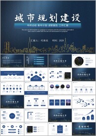 城市规划建设管理ppt模板