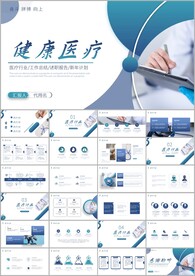 简约医药医疗健康PPT