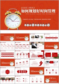 时间规划管理个人如何规划ppt
