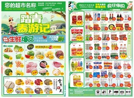 超市踏青春游DM海报宣传单页