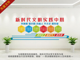新时代文明实践中心